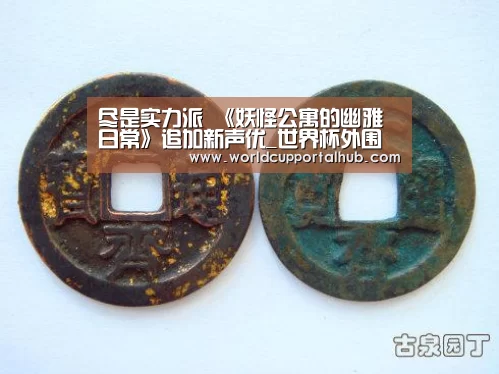尽是实力派 《妖怪公寓的幽雅日常》追加新声优_世界杯外围买球