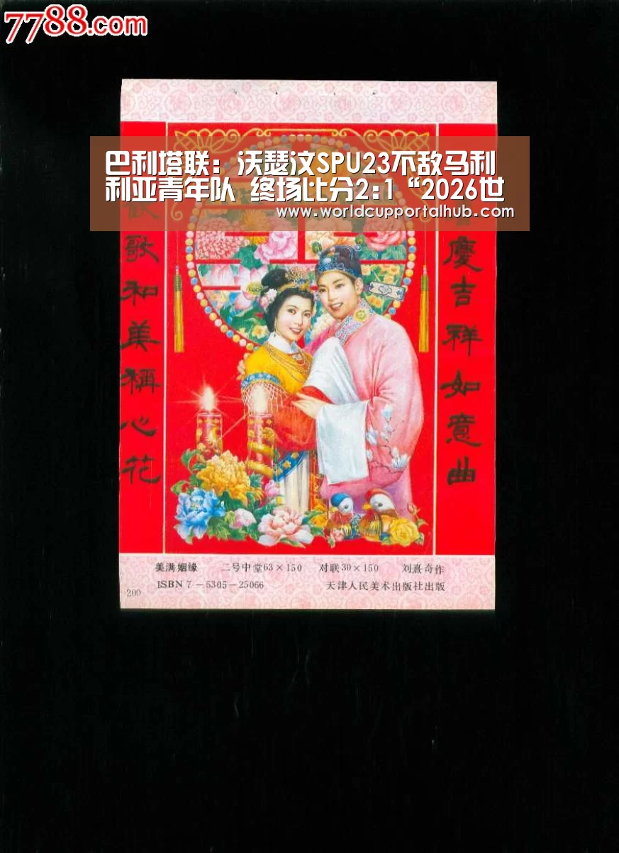 巴利塔联: 沃瑟汶SPU23不敌马利利亚青年队 终场比分2:1“2026世界杯”(图1) 世界杯买球网站